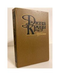 Дюла Круди. Избранное