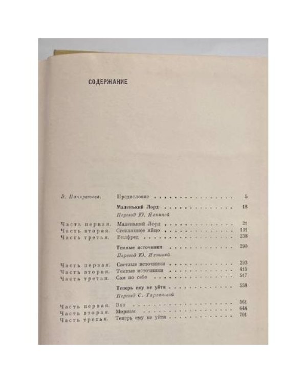 Дополнительное изображение книги «Маленький лорд. Темные источники. Теперь ему не уйти»