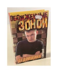 Дедовщина