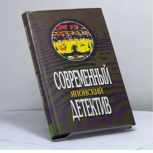 Обложка книги «Земля-пустыня. Количество жертв — 1» — Сэйтё Мацумото, ISBN 9785300025755
