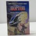 Обложка книги «Луна трех колец» — Андрэ Нортон, ISBN 9785699054565
