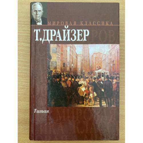 Титан