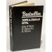Обложка книги «Bestseller. Зеркальная игра» — Кристи А., Чейз Д. Х., Кризи Д.