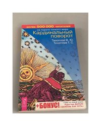 Кардинальный поворот