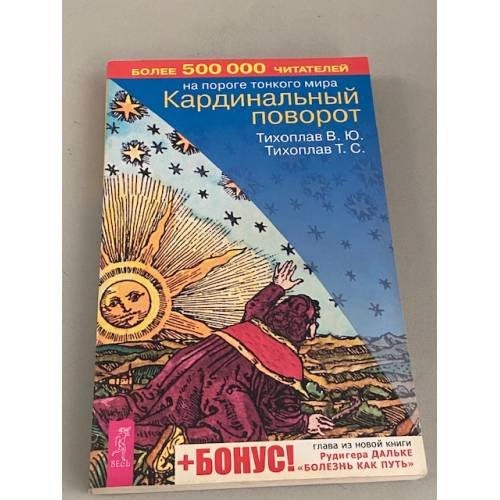 Кардинальный поворот