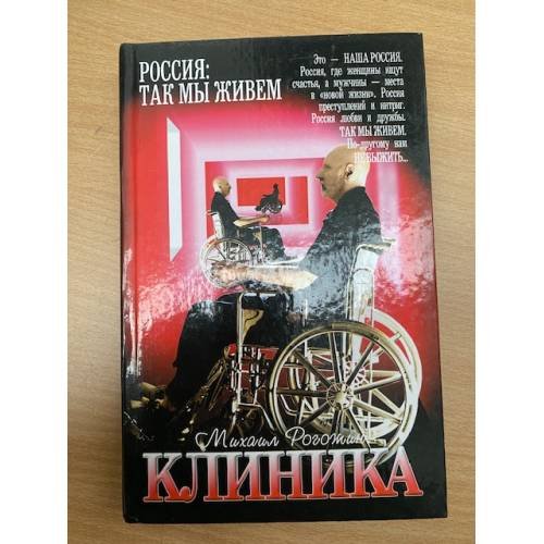 Клиника