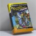 Обложка книги «Человек-невидимка в страхах» — Дарья Донцова, ISBN 9785699351534