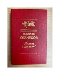 Играем в "Спринт"