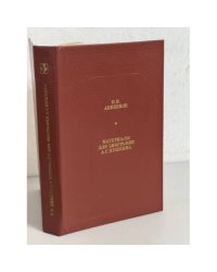 Материалы для биографии А. С. Пушкина