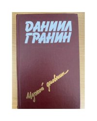 Чужой дневник