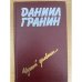 Чужой дневник