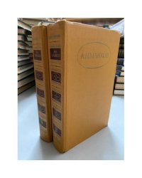 А. Н. Майков. Сочинения в 2 томах (комплект из 2 книг)