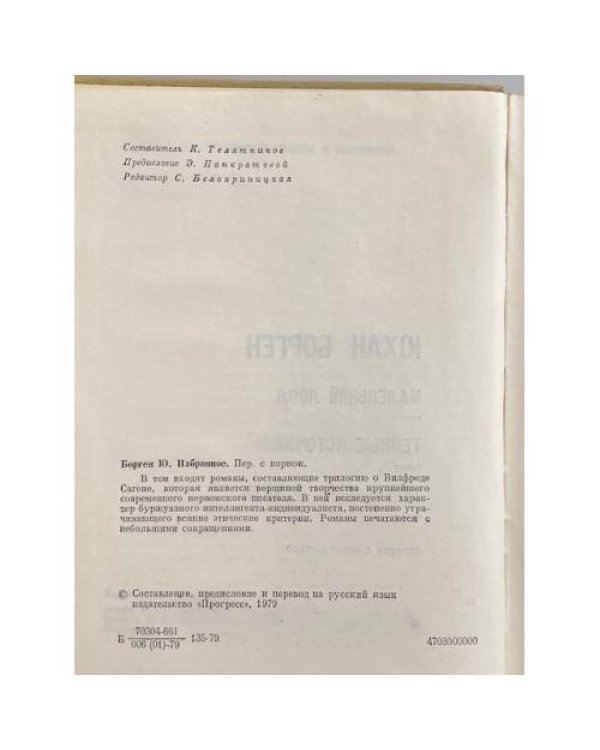 Дополнительное изображение книги «Маленький лорд. Темные источники. Теперь ему не уйти»