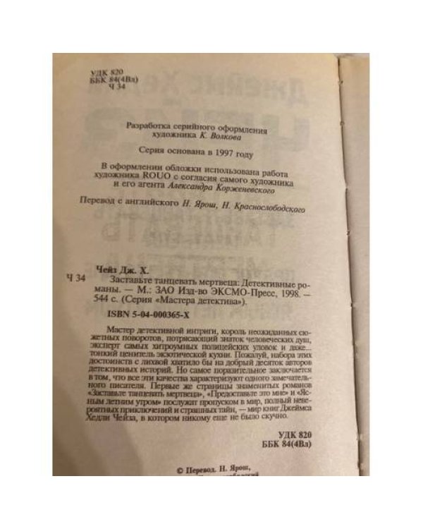  Заставьте танцевать мертвеца (сборник)
