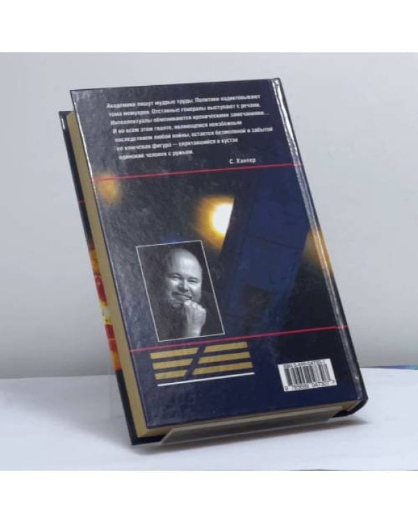 Дополнительное изображение книги «За день до полуночи»