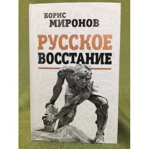Русское восстание