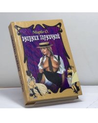 Дневник горничной
