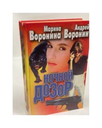 Ночной дозор