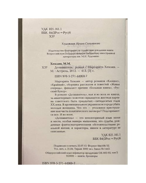 Дознаватель