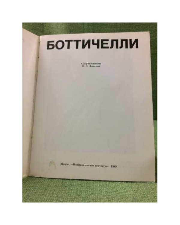 Боттичелли. Альбом