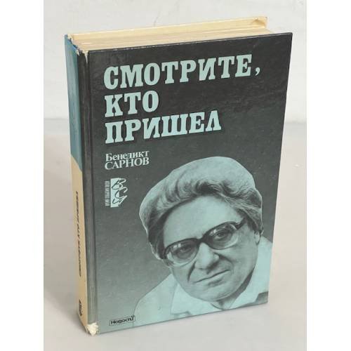 Смотрите, кто пришел