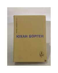 Маленький лорд. Темные источники. Теперь ему не уйти