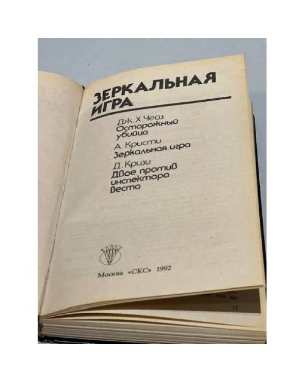 Дополнительное изображение книги «Bestseller. Зеркальная игра»