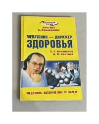 Мелатонин - дирижер здоровья