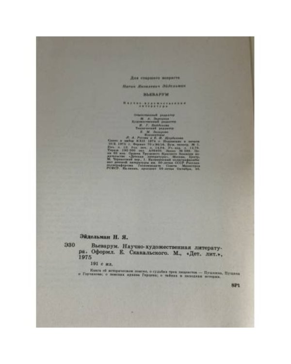 Дополнительное изображение книги «Вьеварум»