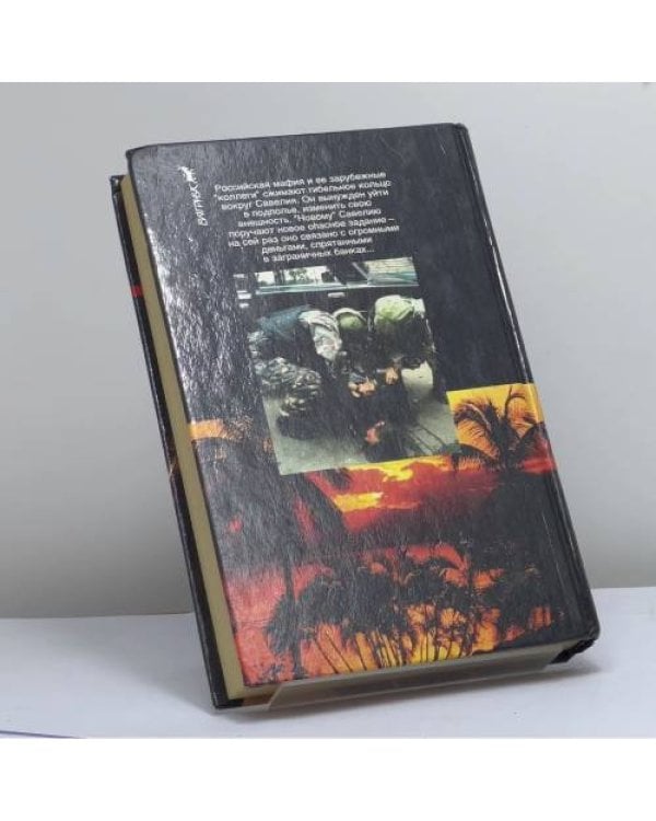 Дополнительное изображение книги «Золото Бешеного»