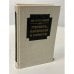 Обложка книги «Рукопись, найденная в Сарагосе» — Жан Потоски, ISBN 5280006475
