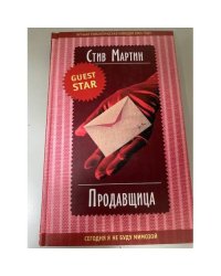 Продавщица