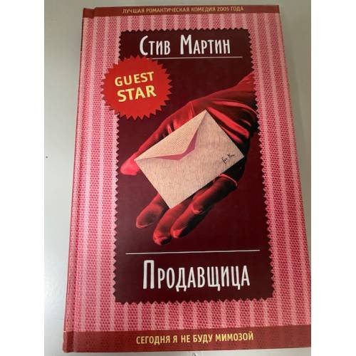 Продавщица
