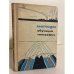 Обложка книги «Методы обучения географии» — Автор не указан