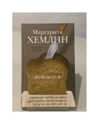 Дознаватель