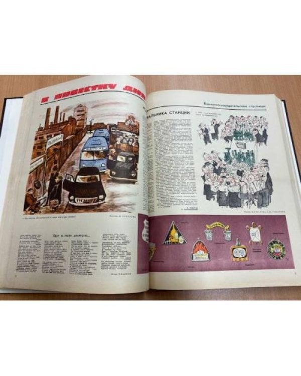 Полная годовая подшивка журнала Крокодил за 1967 год (1-36)