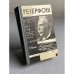 Обложка книги «Резерфорд» — Данин Д.С.