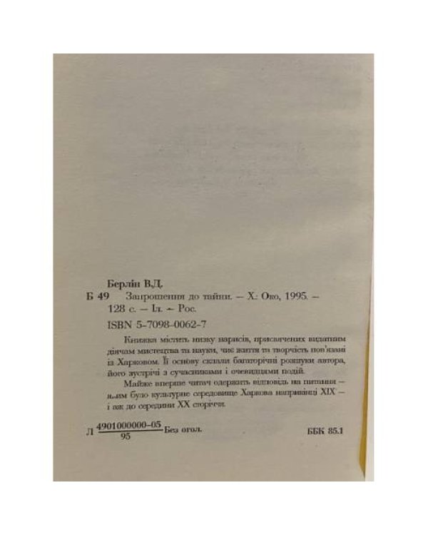 Приглашение к тайне