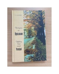 Прогулки по Ярославлю: Путеводитель