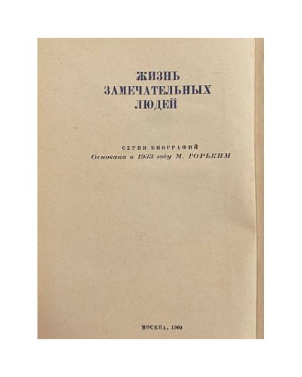 Дополнительное изображение книги «Собинов»