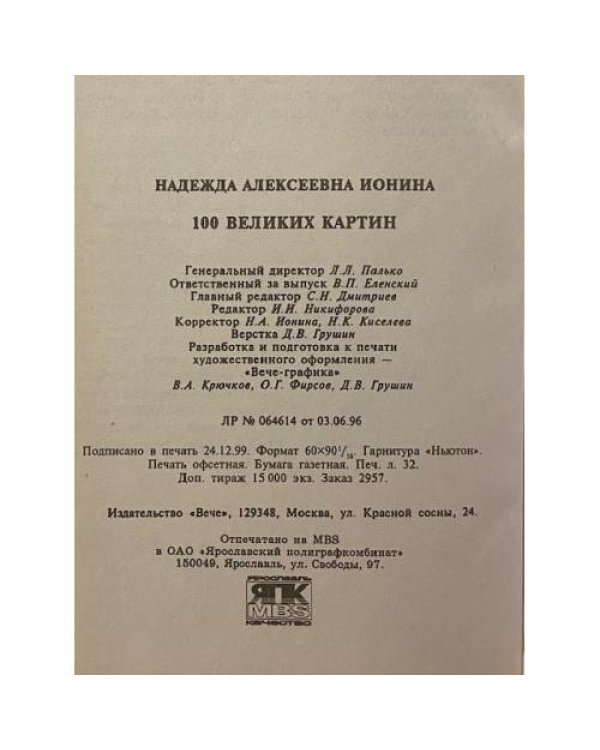 100 великих картин