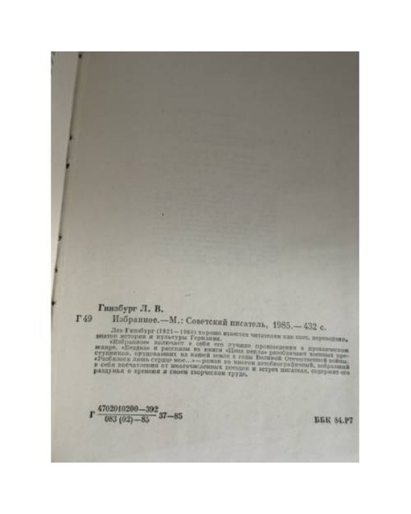 Дополнительное изображение книги «. Избранное»