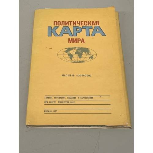 Политическая карта мира 