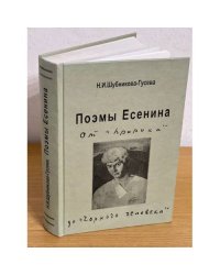 Поэмы Есенина от "Пророка" до "Черного человека"