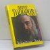 Обложка книги «Двойное дно. Признания скандалиста» — Виктор Топоров, ISBN 9785815900264
