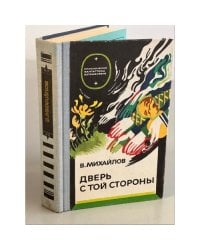 Дверь с той стороны