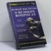 Обложка книги «Великие мыслители о великих вопросах. Современная западная философия» — Рой Абрахам Варгезе, ISBN 9785818301839
