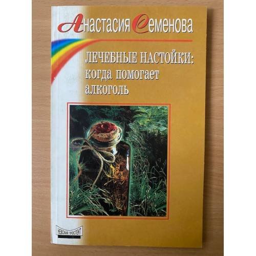 Лечебные настойки. Когда помогает алкоголь
