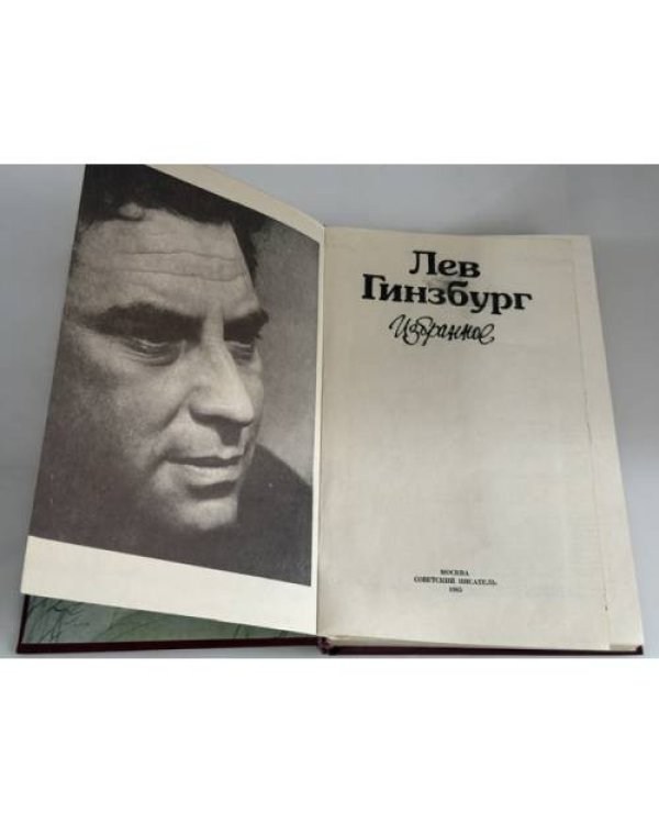 Дополнительное изображение книги «. Избранное»