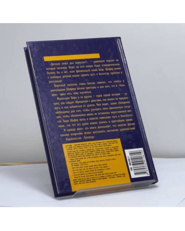 Дополнительное изображение книги «Money или азбука денег»